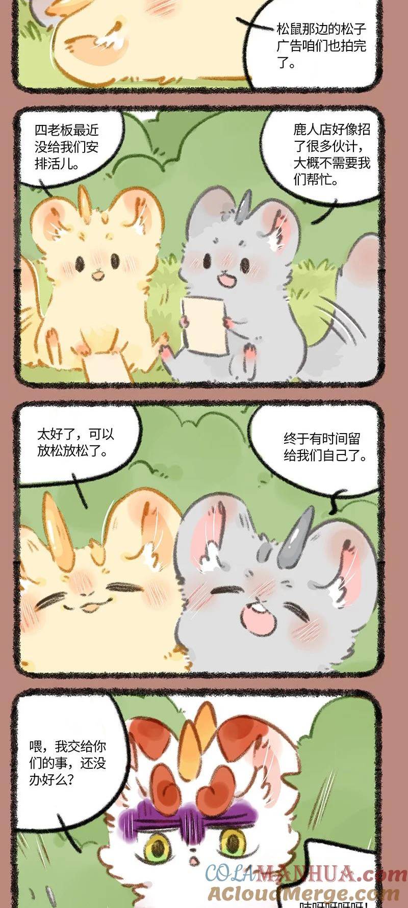 有兽焉漫画,789 金角银角的承诺2图