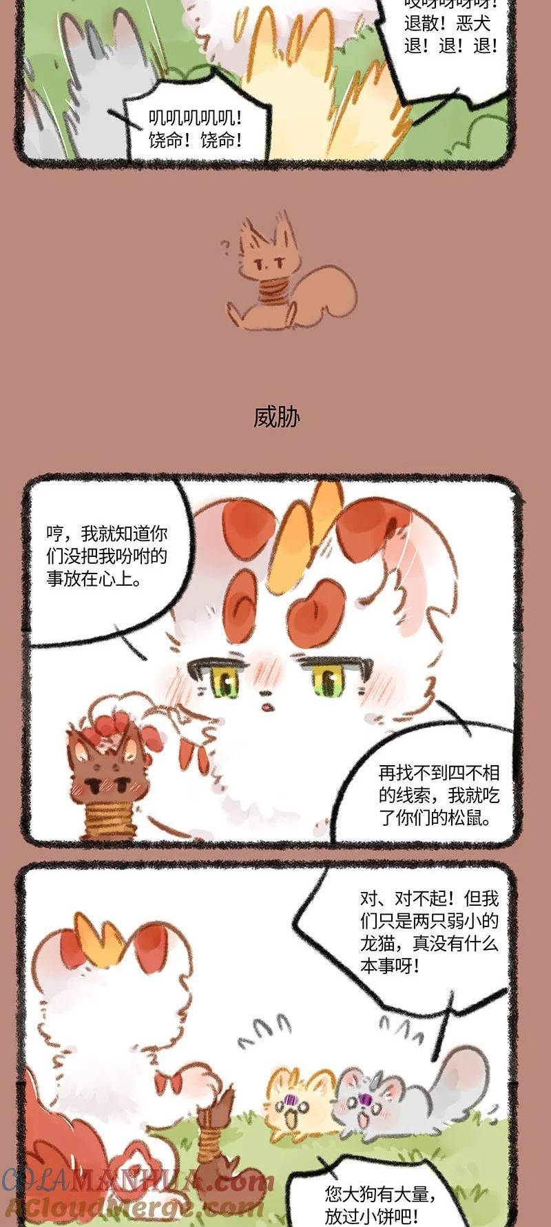 有兽焉漫画,789 金角银角的承诺3图