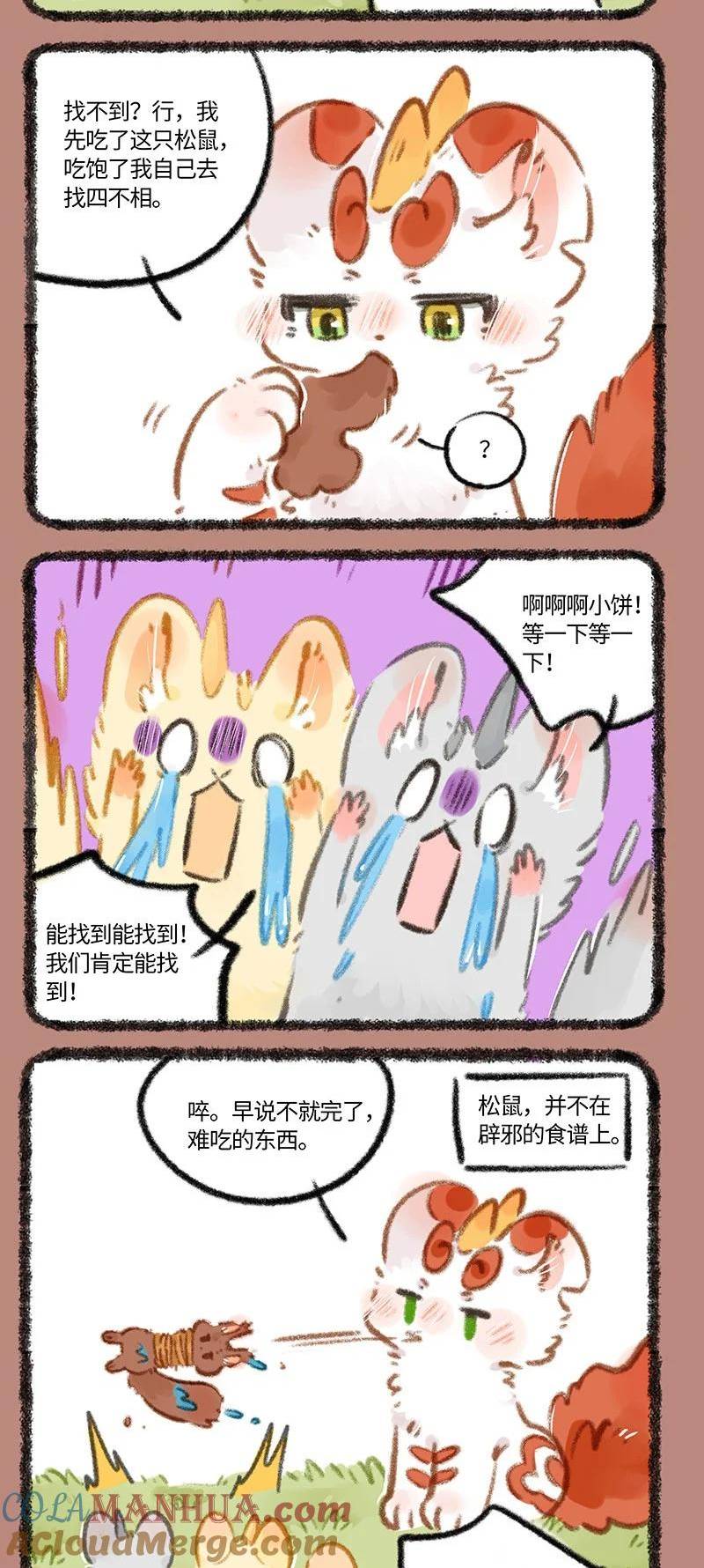 有兽焉漫画,789 金角银角的承诺4图