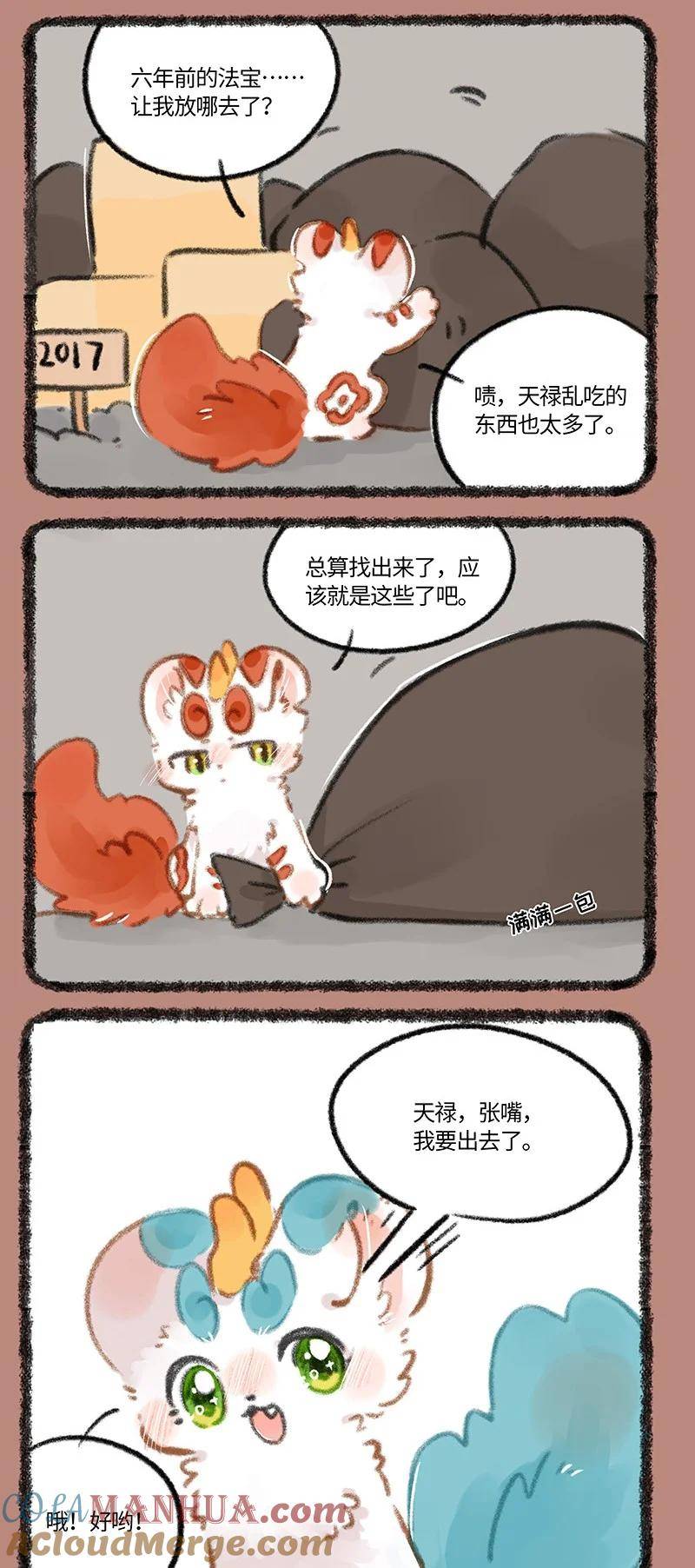 有兽焉漫画,790 办法总比困难多4图