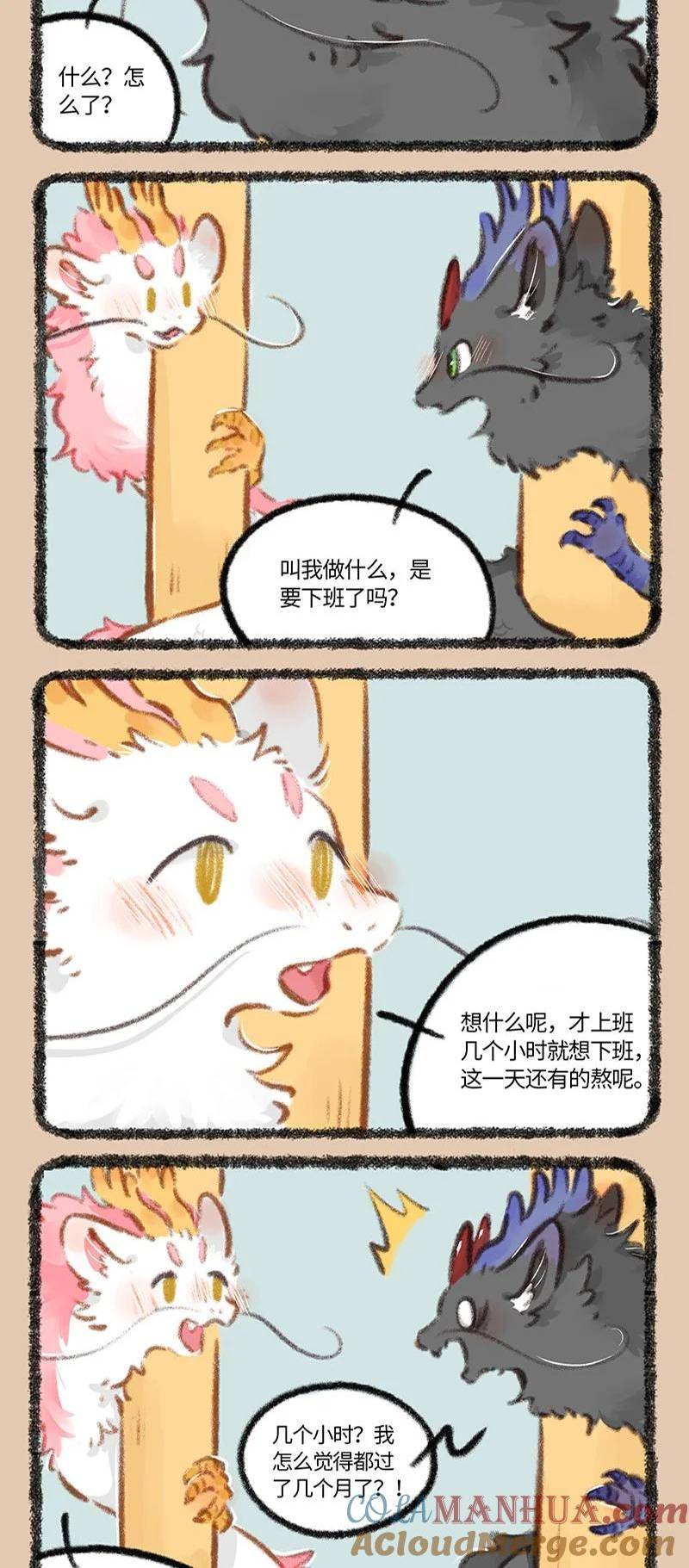 有兽焉漫画,792 上班必备2图