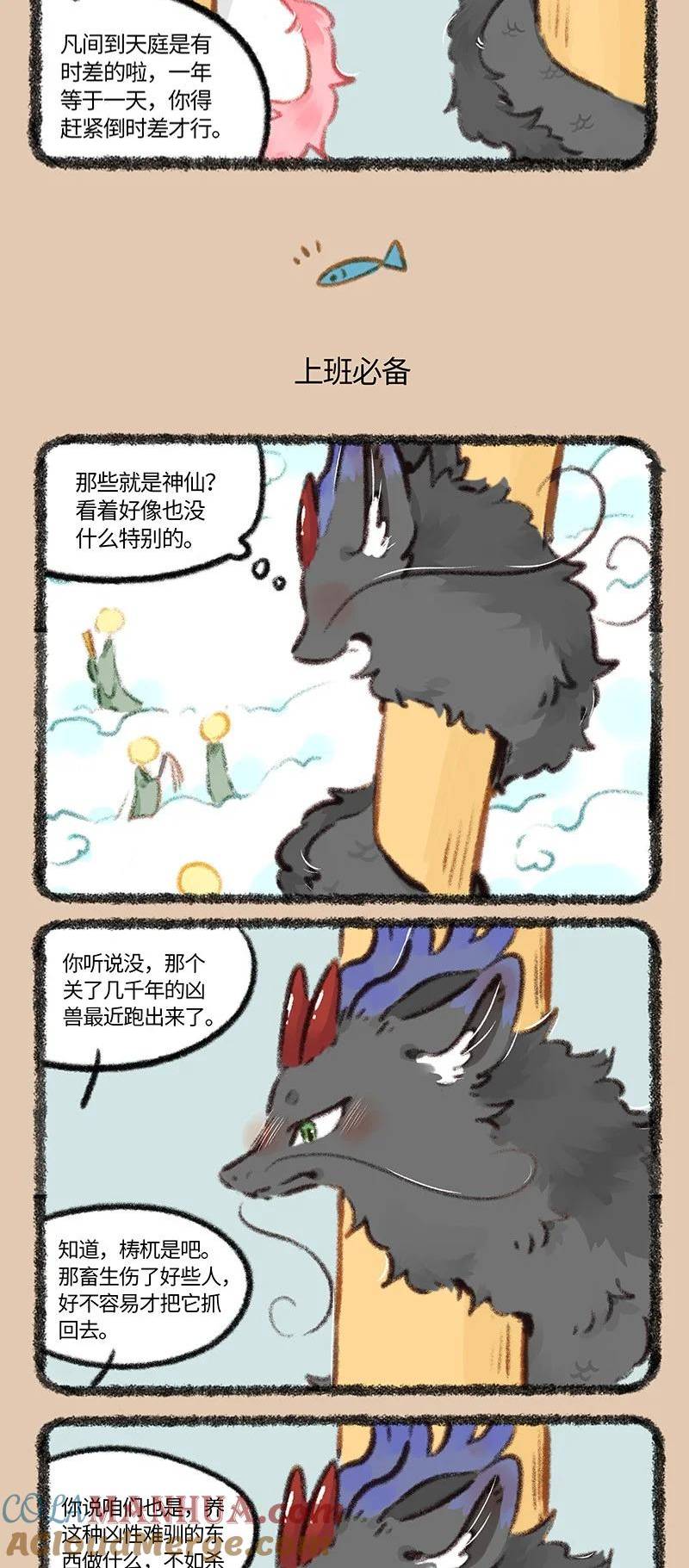 有兽焉漫画,792 上班必备3图