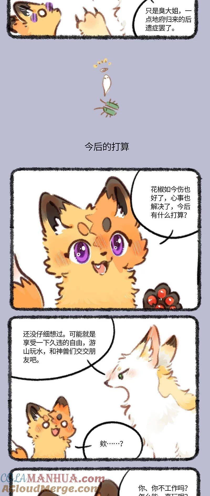 有兽焉漫画,793 地府后遗症3图