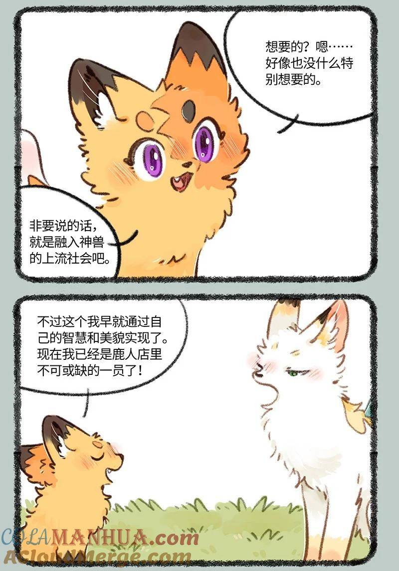 有兽焉漫画,794 乘黄的报恩3图