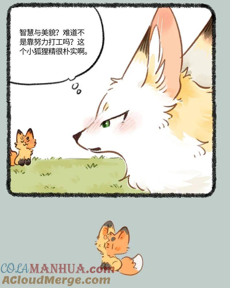 有兽焉漫画,794 乘黄的报恩4图