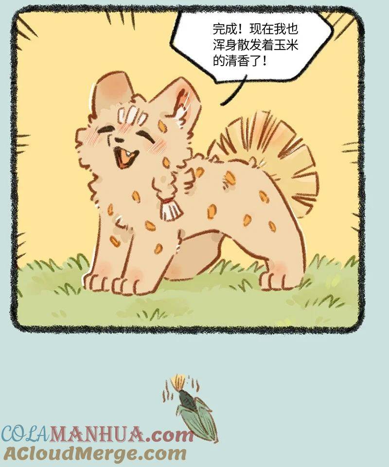 有兽焉漫画,795 刍狗新时尚4图