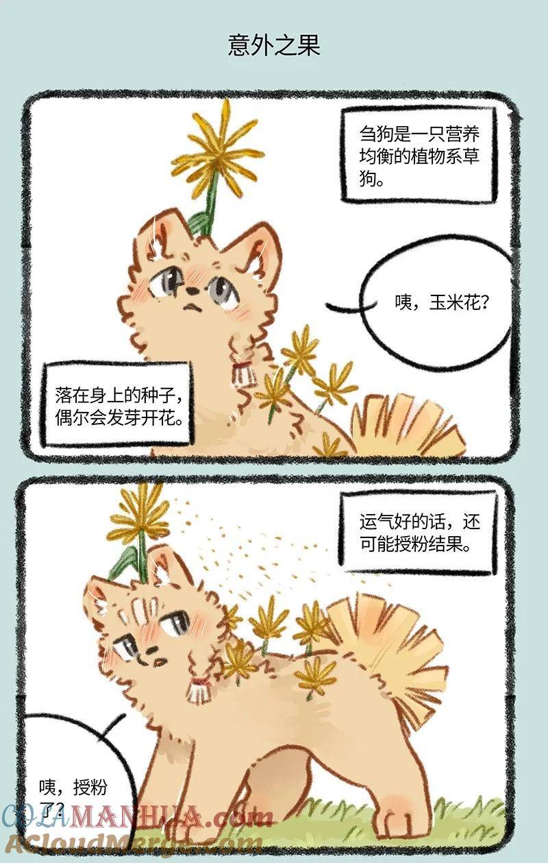 有兽焉漫画,795 刍狗新时尚5图