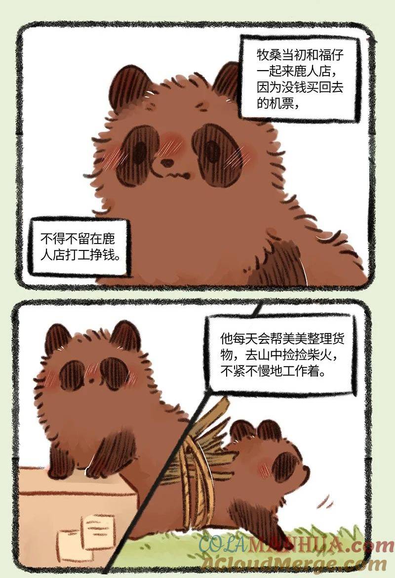 有兽焉漫画,796 牧桑的工资2图