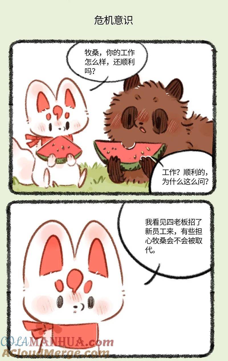 有兽焉漫画,796 牧桑的工资5图