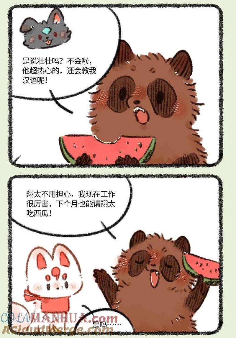 有兽焉漫画,796 牧桑的工资6图