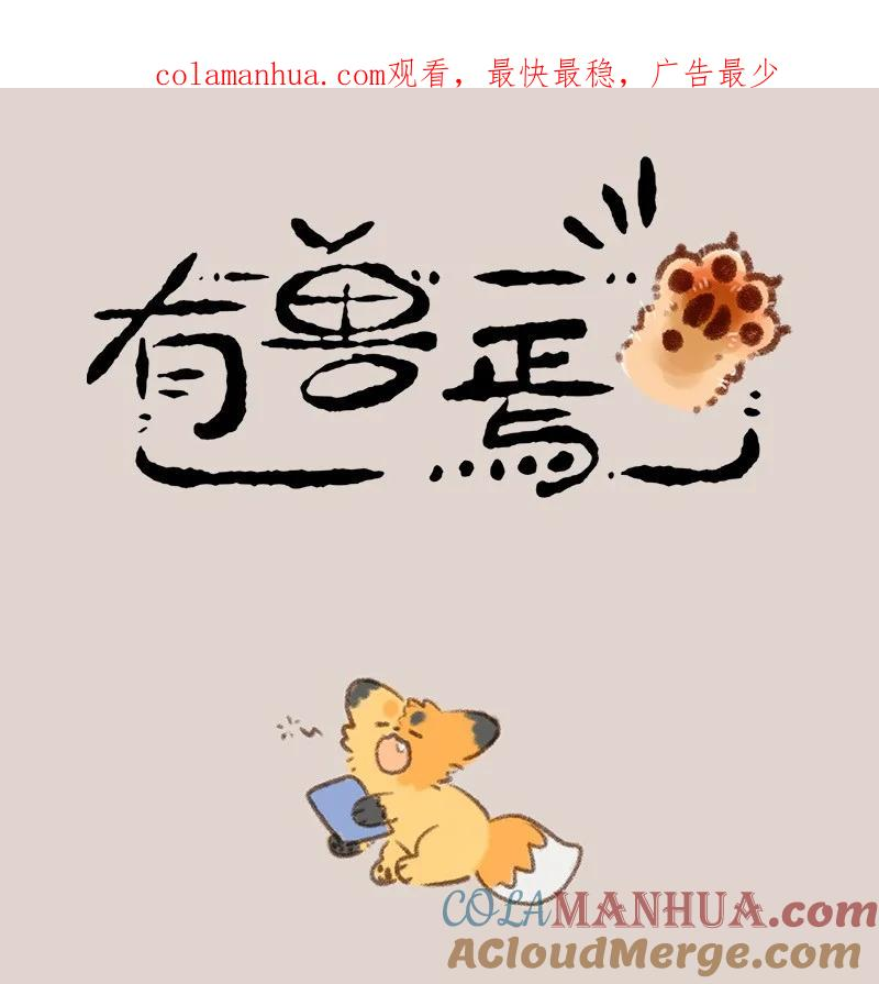 有兽焉漫画,797 牧桑要上进1图