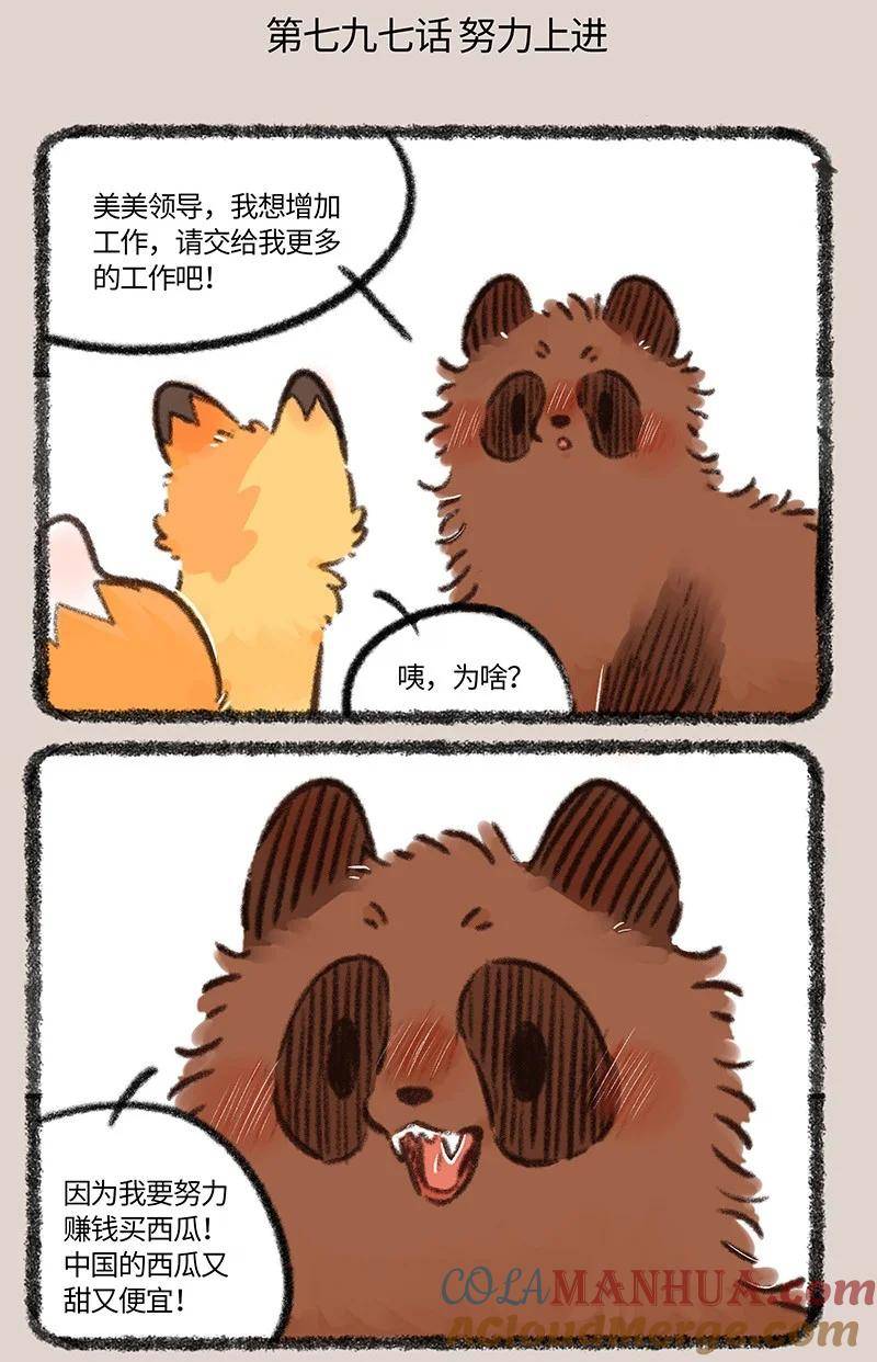 有兽焉漫画,797 牧桑要上进2图