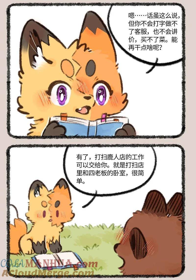 有兽焉漫画,797 牧桑要上进3图