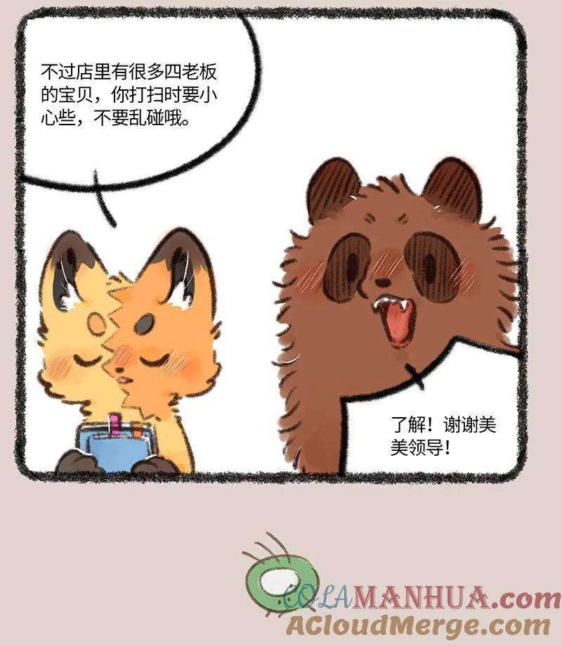 有兽焉漫画,797 牧桑要上进4图