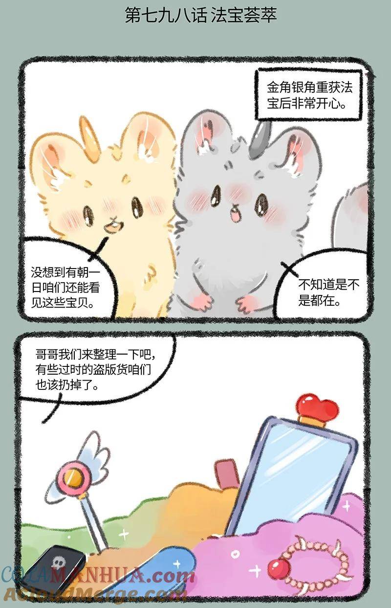 有兽焉漫画,798 法宝啊法宝2图