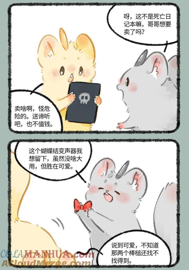 有兽焉漫画,798 法宝啊法宝3图