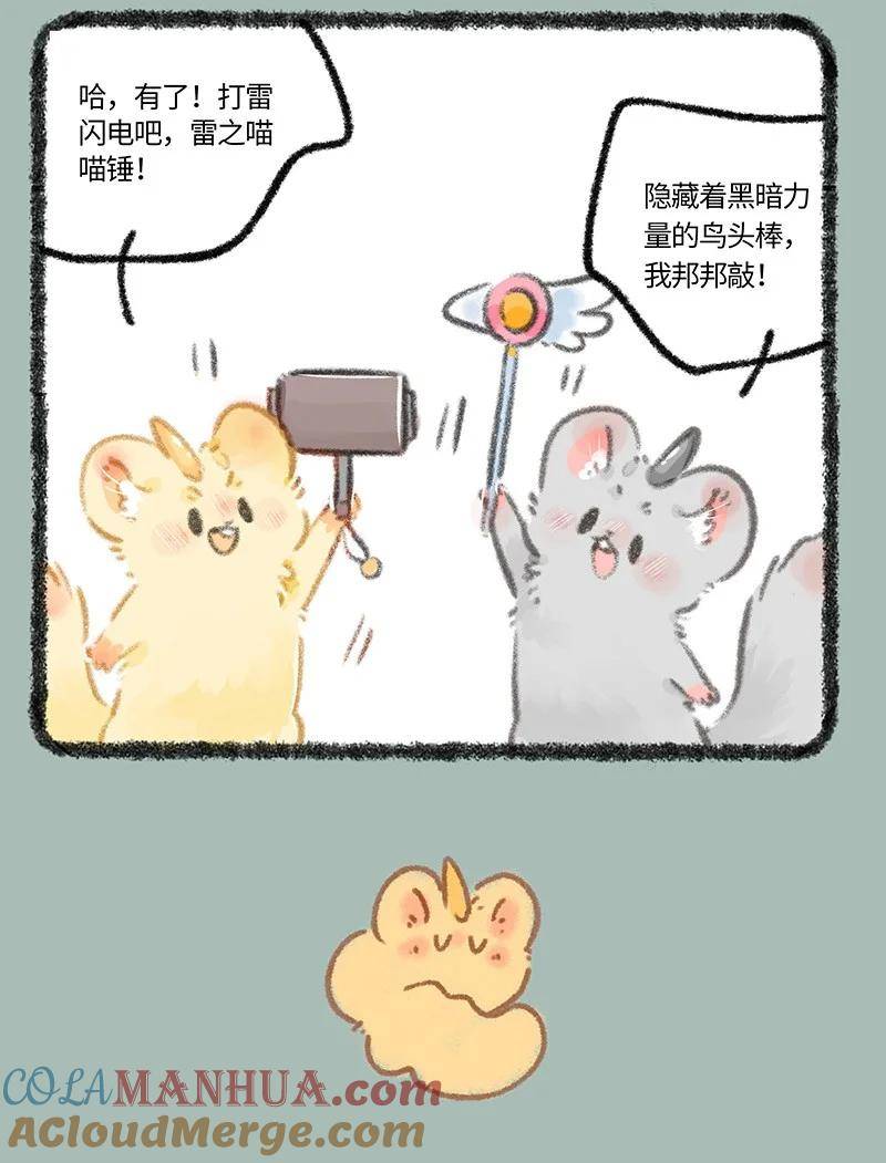 有兽焉漫画,798 法宝啊法宝4图