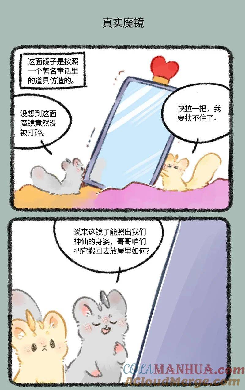 有兽焉漫画,798 法宝啊法宝5图