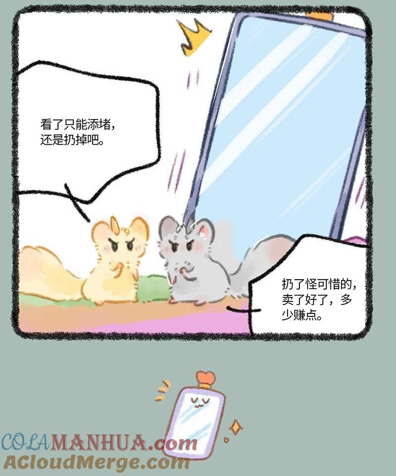 有兽焉漫画,798 法宝啊法宝7图