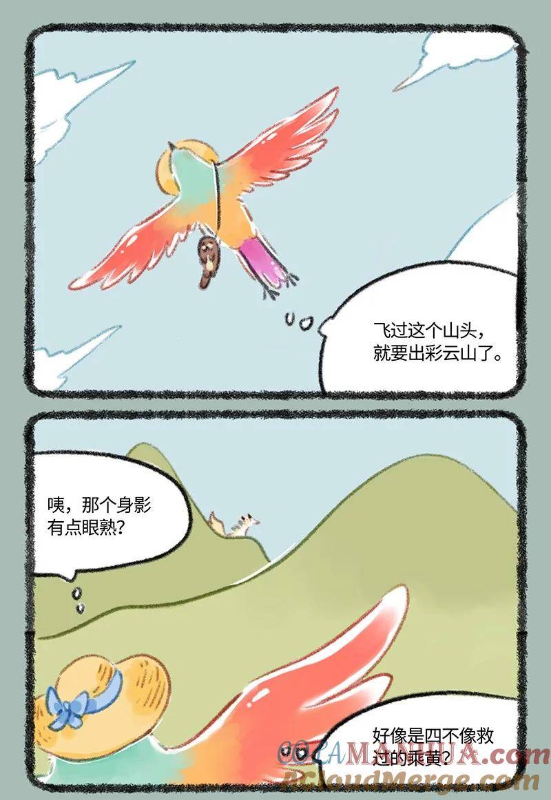 有兽焉漫画,806 治癒花椒2图