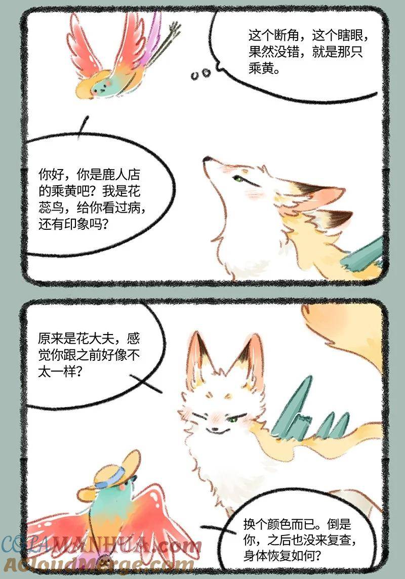 有兽焉漫画,806 治癒花椒3图