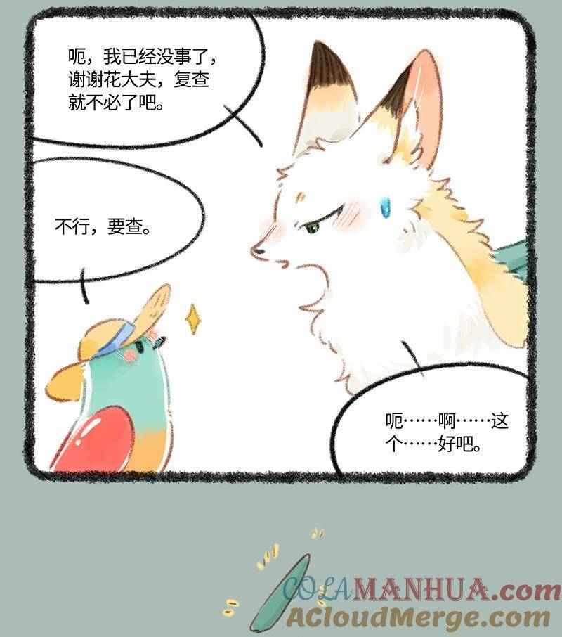 有兽焉漫画,806 治癒花椒4图