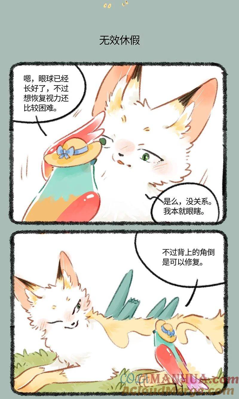 有兽焉漫画,806 治癒花椒5图