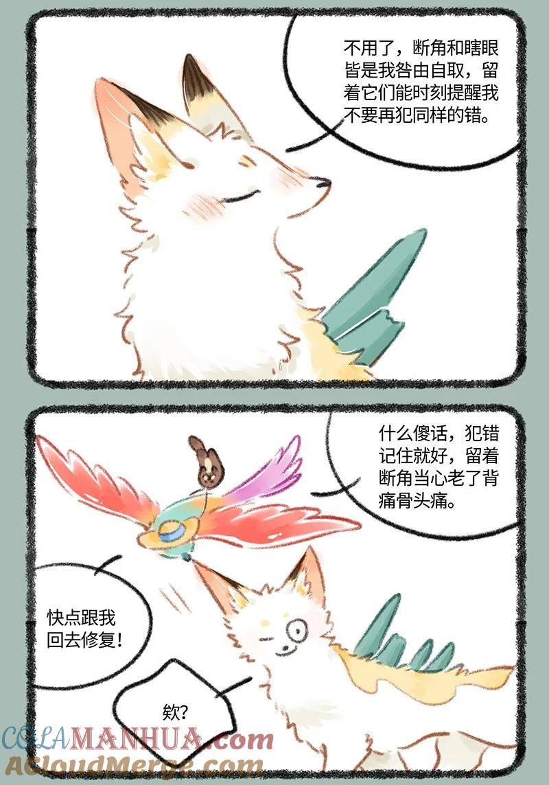 有兽焉漫画,806 治癒花椒6图