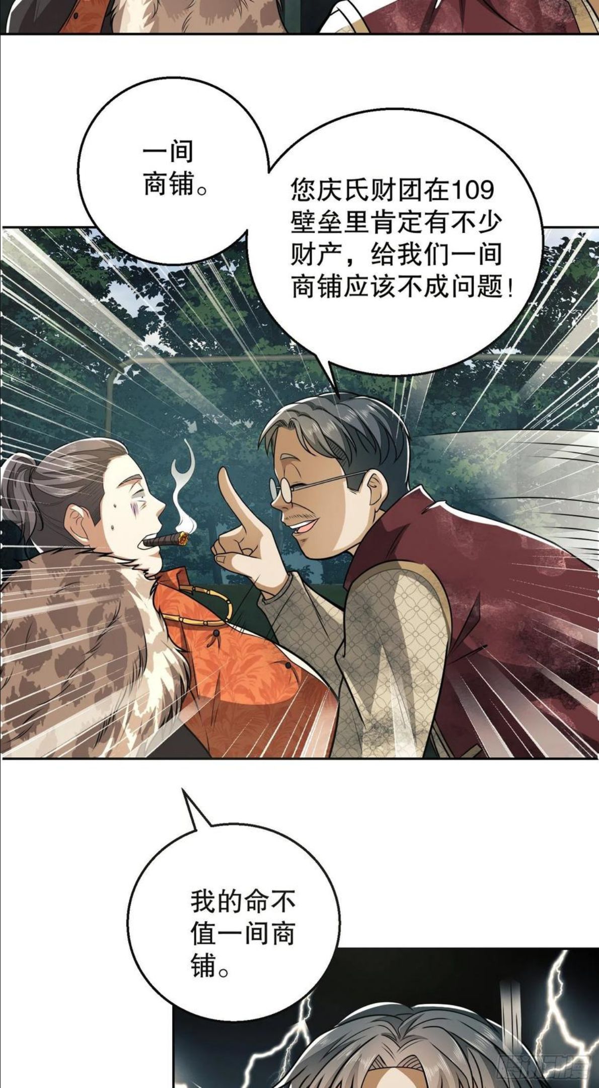 第一序列漫画漫画,62 紧箍咒！22图