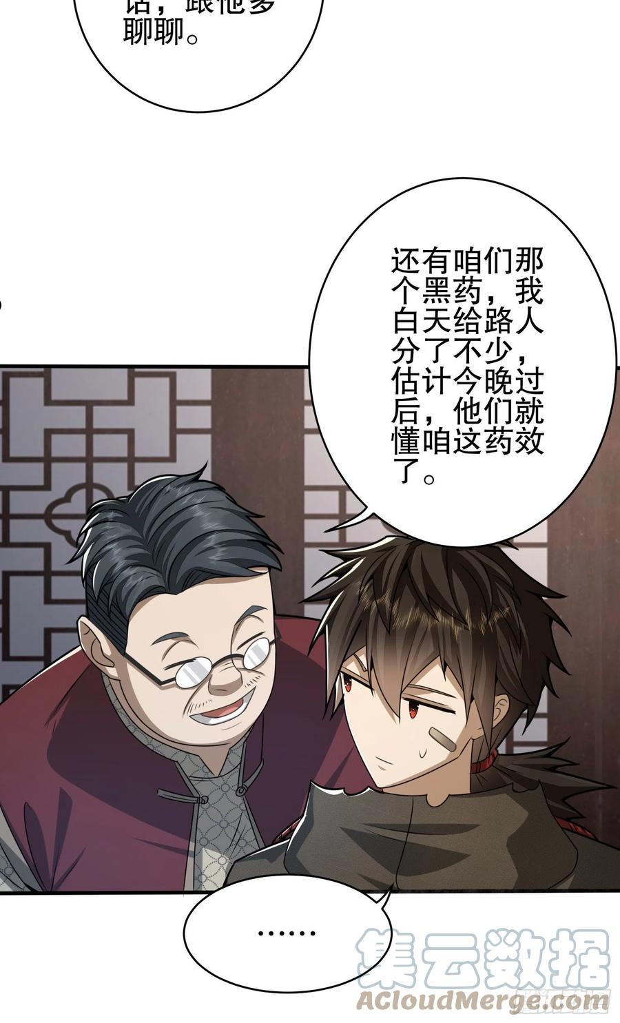 第一序列动漫一口气看完漫画,67 留条后路43图