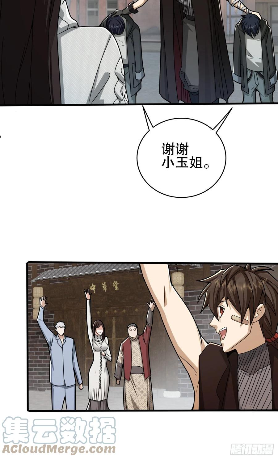 第一序列笔趣阁无弹窗免费阅读漫画,67 留条后路49图