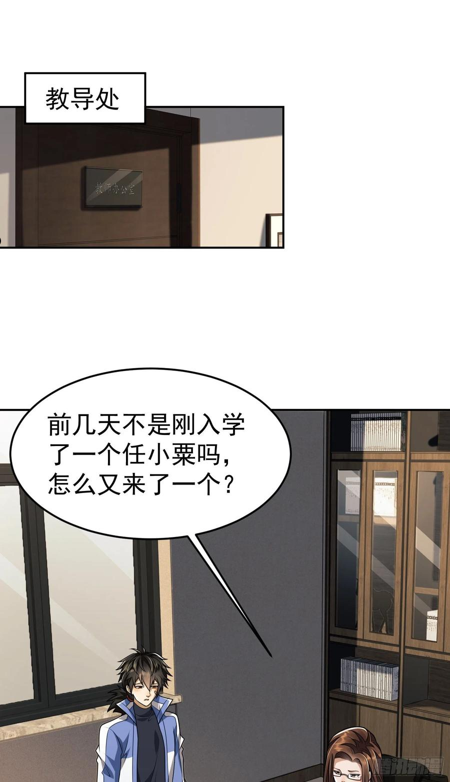 第一序列第二季漫画,68 转校生任小粟14图