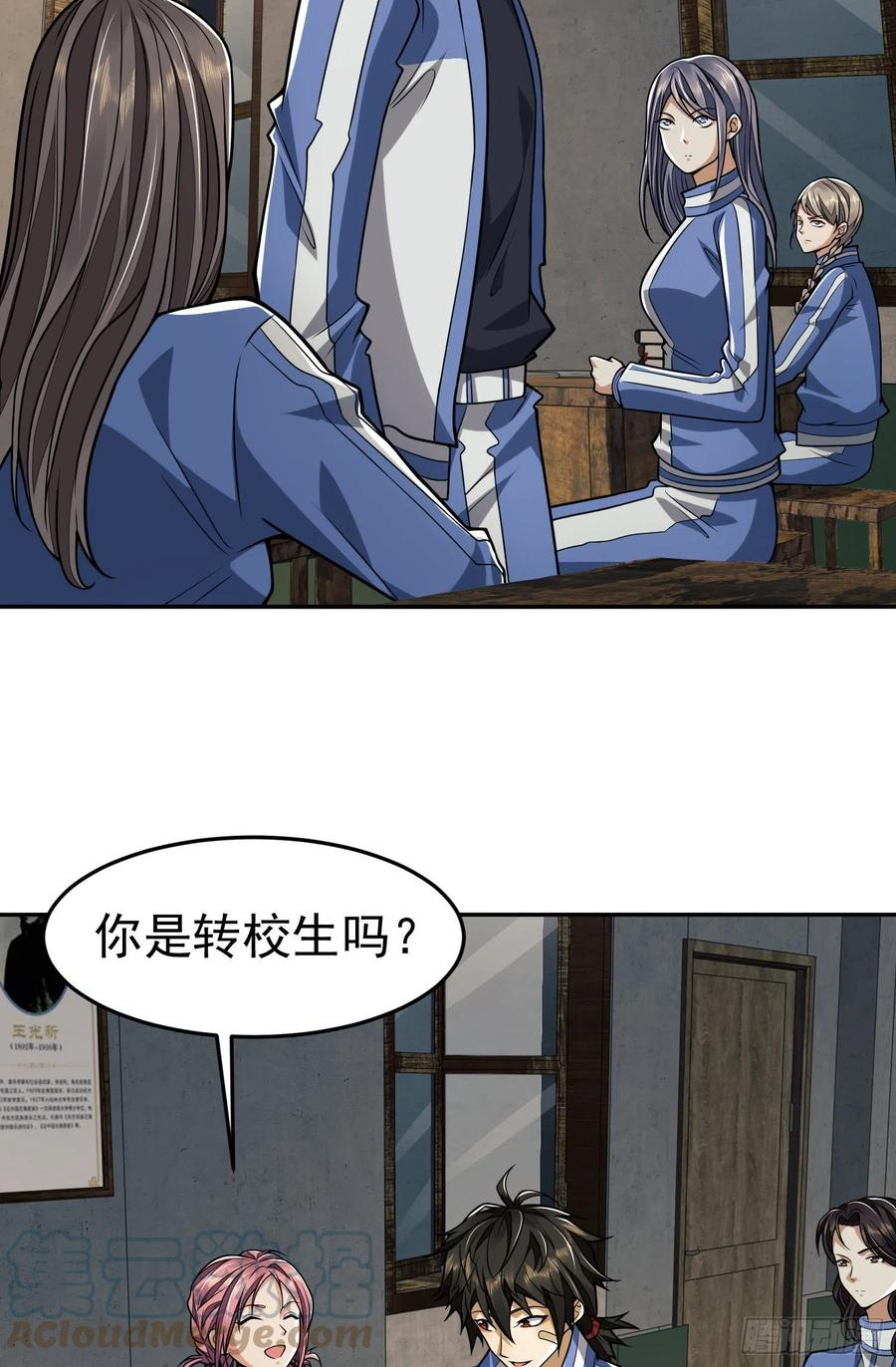 第一序列第二季漫画,68 转校生任小粟22图