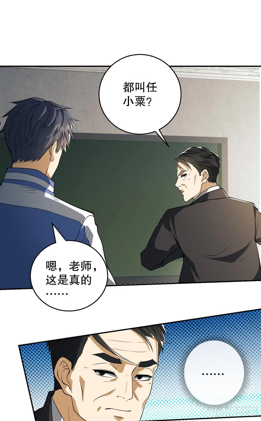 第一序列动漫一口气看完漫画,74 两个任小粟29图