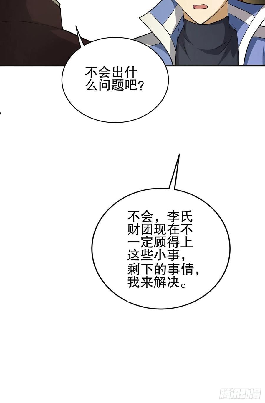 第一序列动漫一口气看完漫画,84 荒野的规则12图