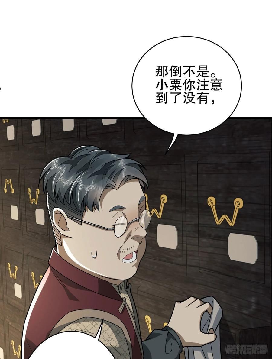 第一序列漫画,85 准备逃亡8图