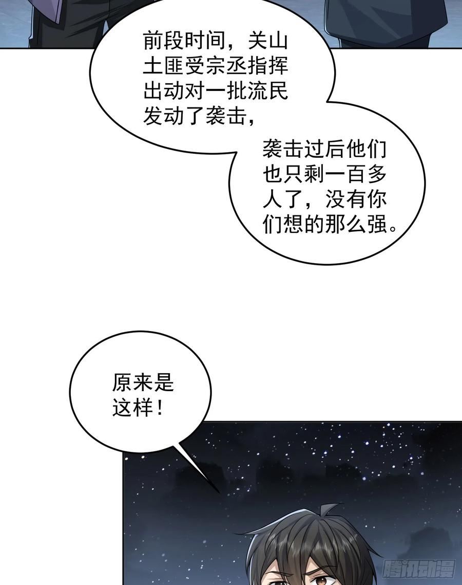 第一序列听书漫画,196 任务失败12图