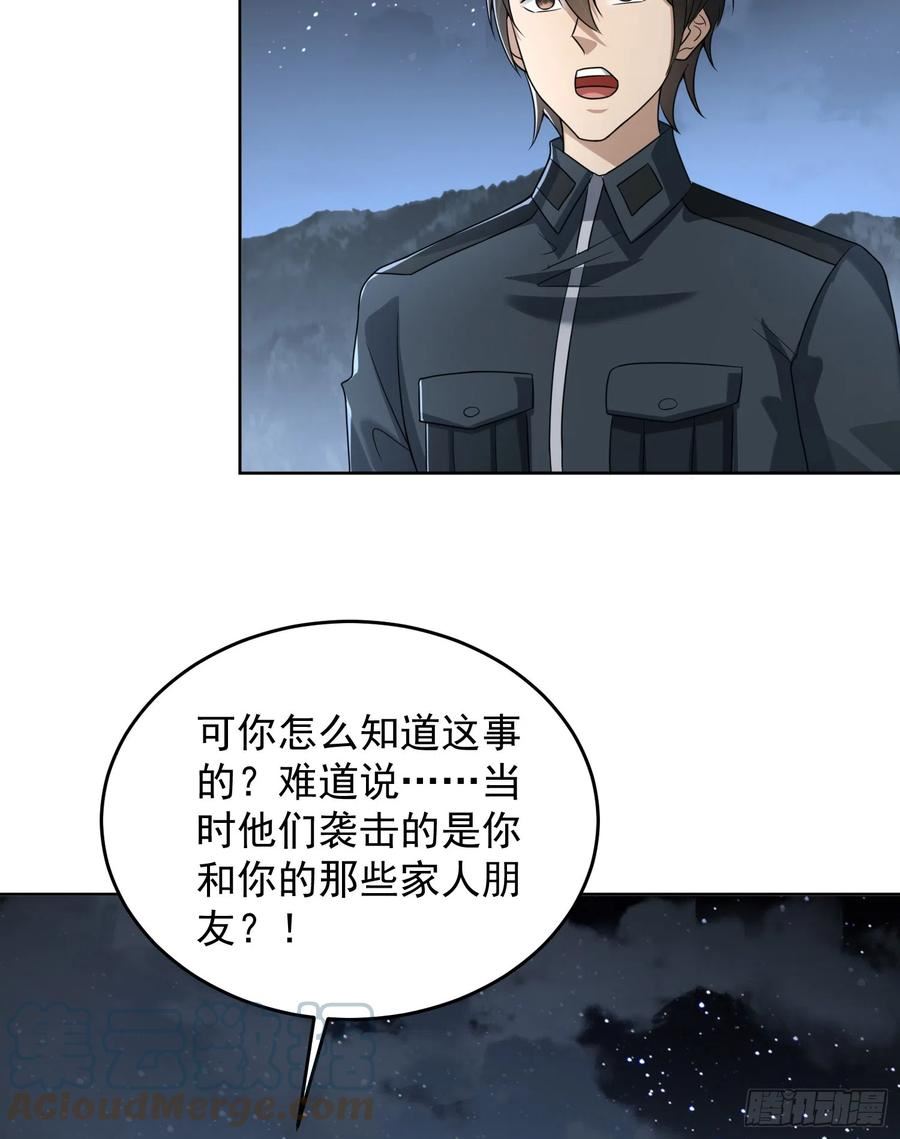 第一序列听书漫画,196 任务失败13图