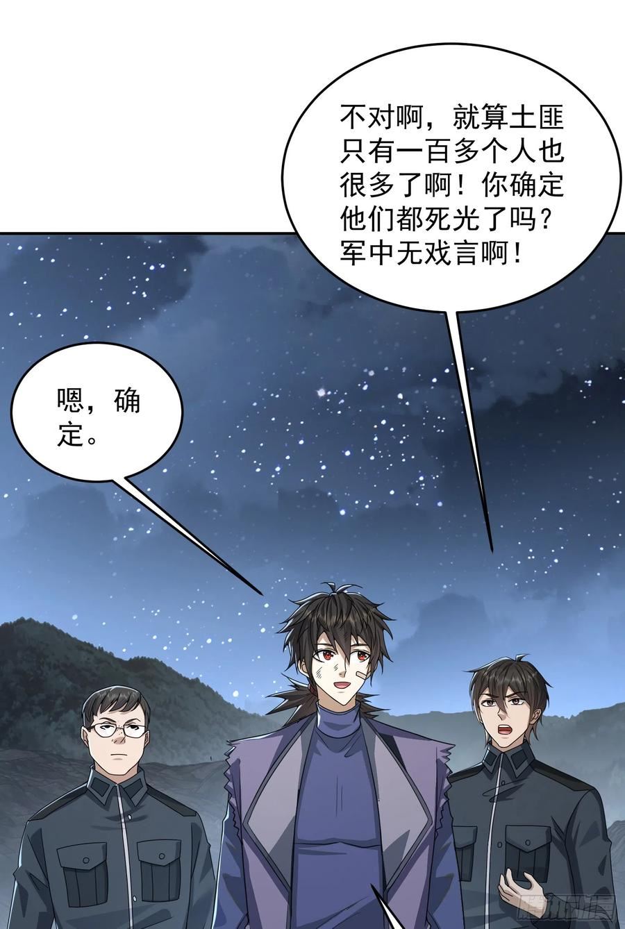 第一序列解说全集漫画,196 任务失败15图