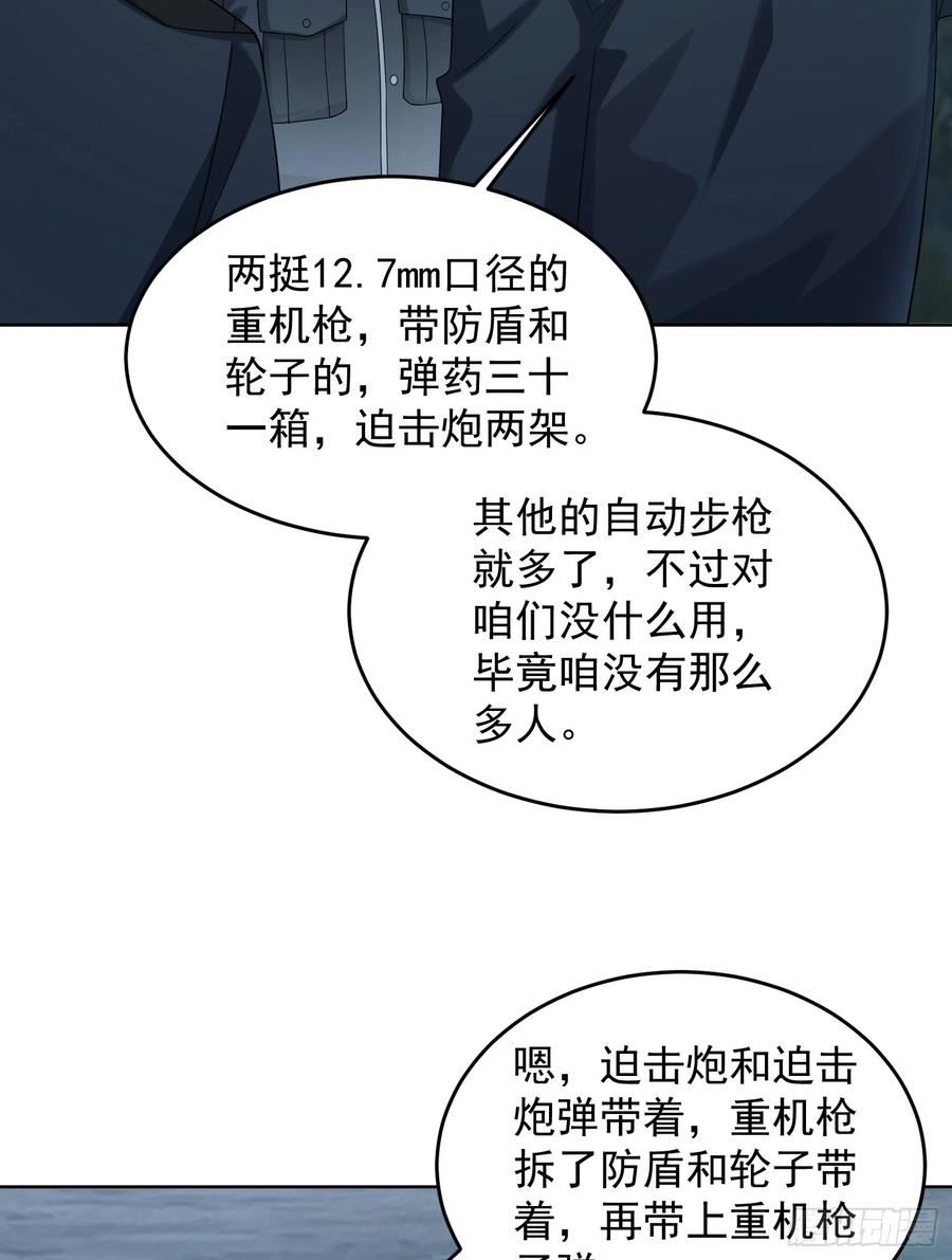 第一序列听书漫画,196 任务失败30图