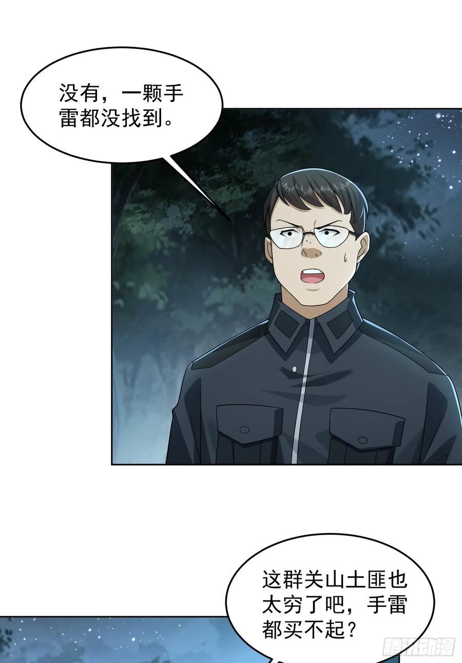 第一序列解说全集漫画,196 任务失败33图