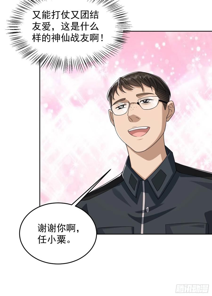 第一序列听书漫画,196 任务失败39图