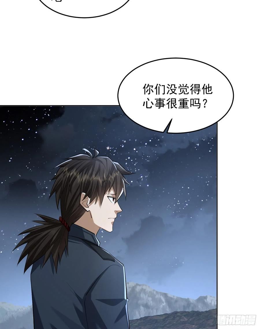 第一序列听书漫画,196 任务失败51图