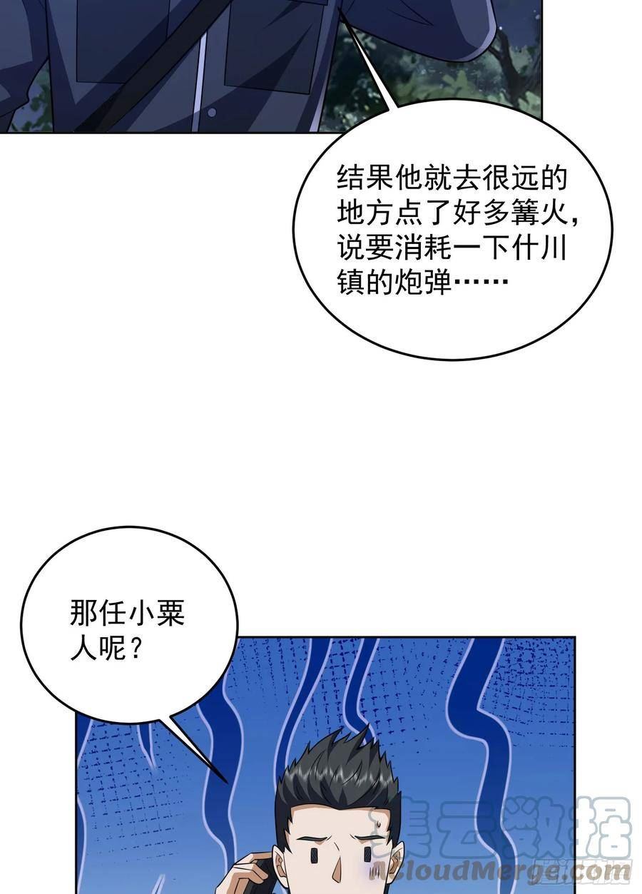 第一序列漫画,204 你在玩火49图