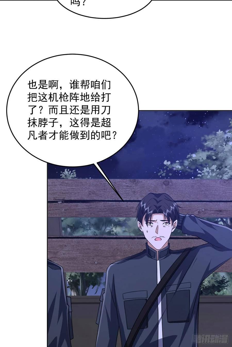 第一序列漫画,204 你在玩火5图