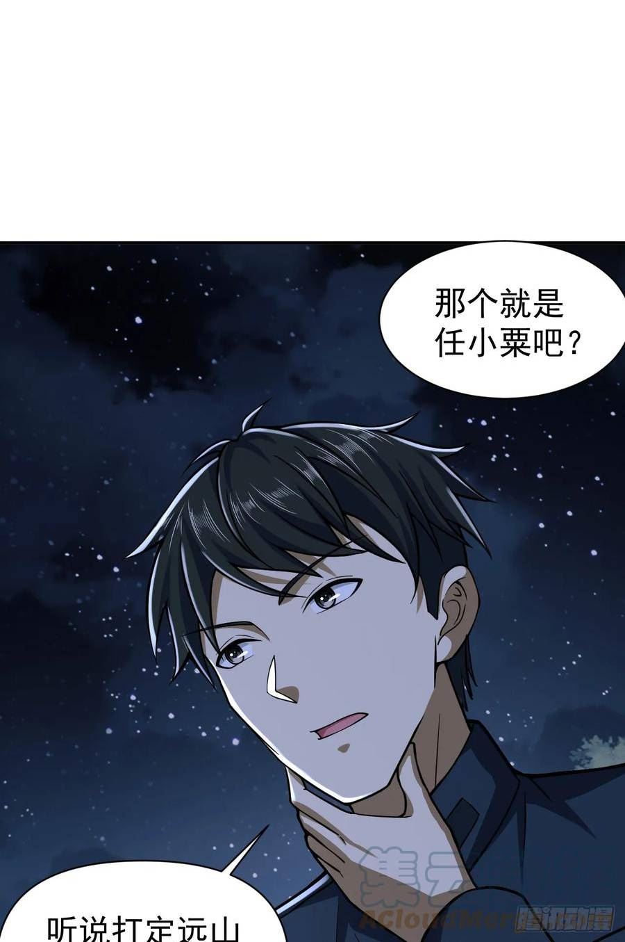 第一序列任小粟动漫免费观看全集漫画,205 无所谓，我会出手22图