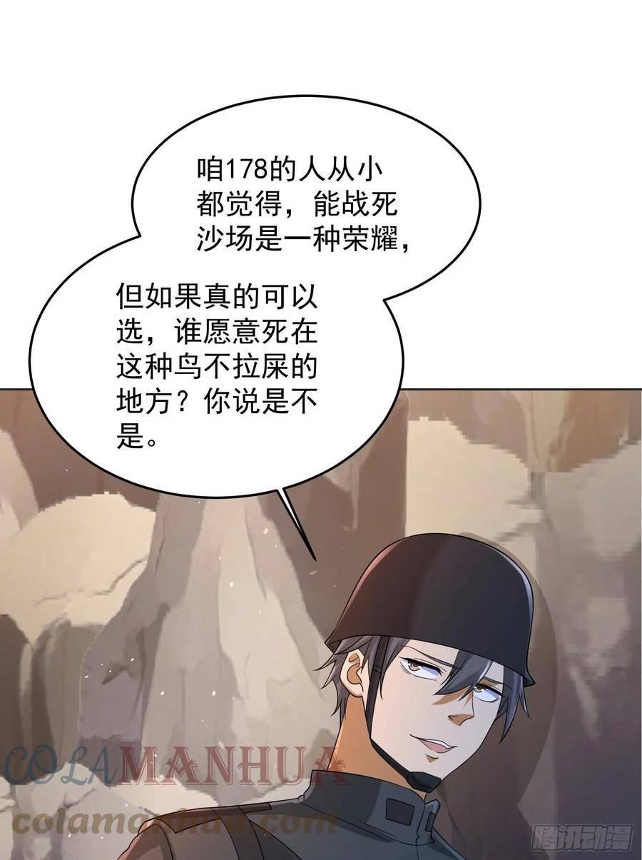 第一序列动漫一口气看完漫画,216 我的代号就叫”谢谢“吧28图