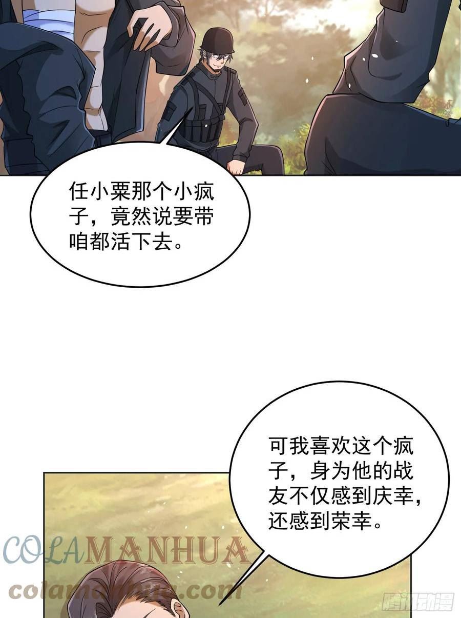 第一序列动漫一口气看完漫画,216 我的代号就叫”谢谢“吧31图