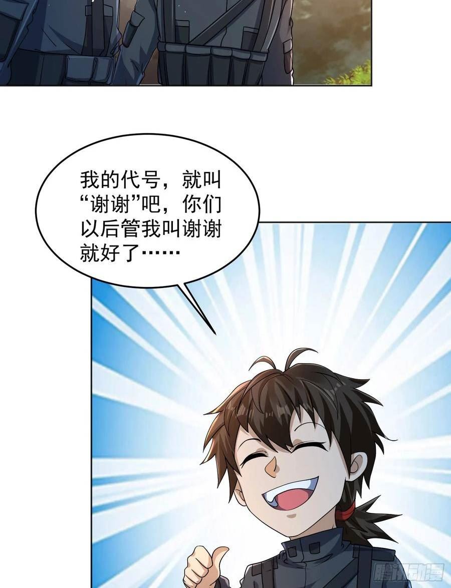 第一序列笔趣阁无弹窗免费阅读漫画,216 我的代号就叫”谢谢“吧48图