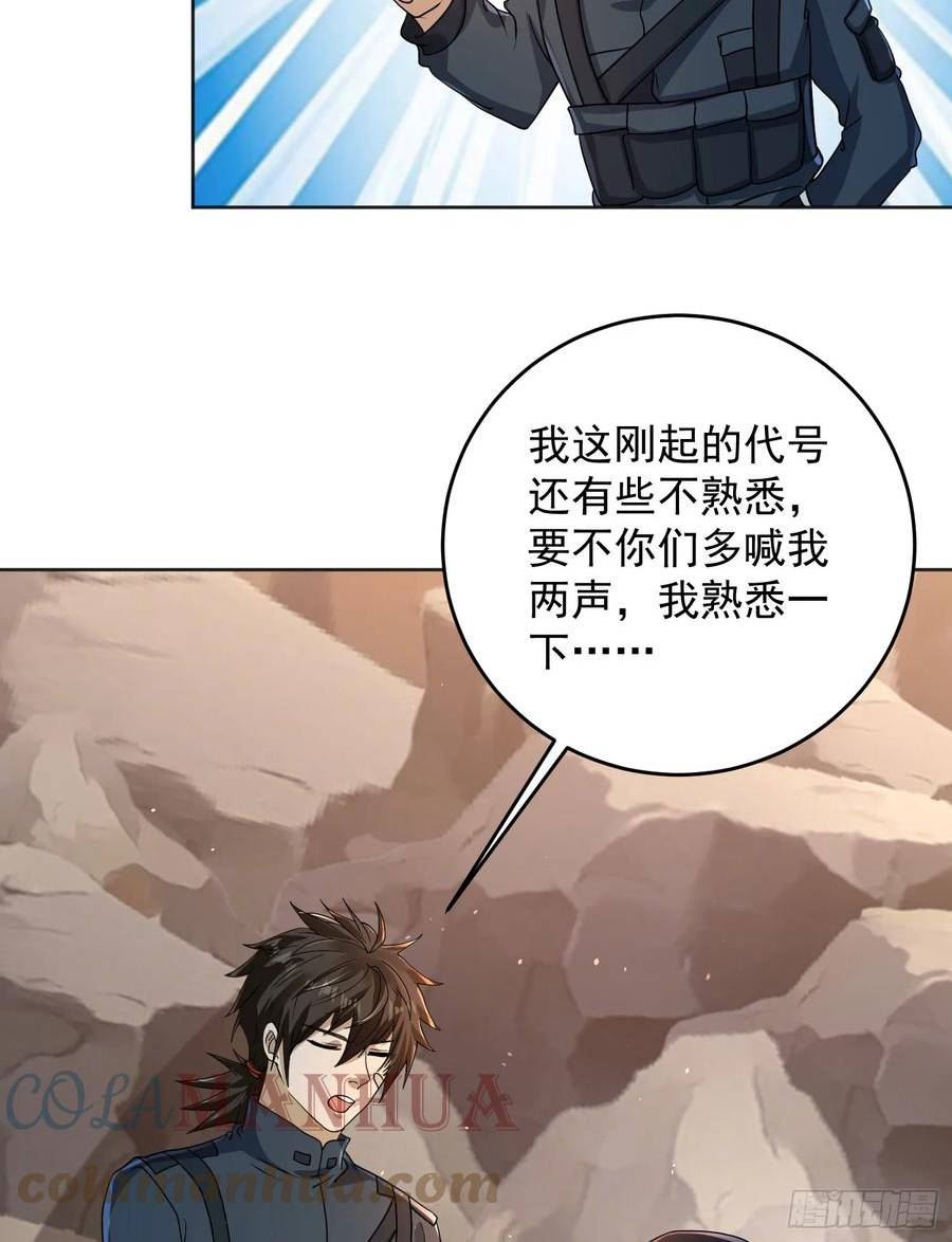 第一序列笔趣阁无弹窗免费阅读漫画,216 我的代号就叫”谢谢“吧49图